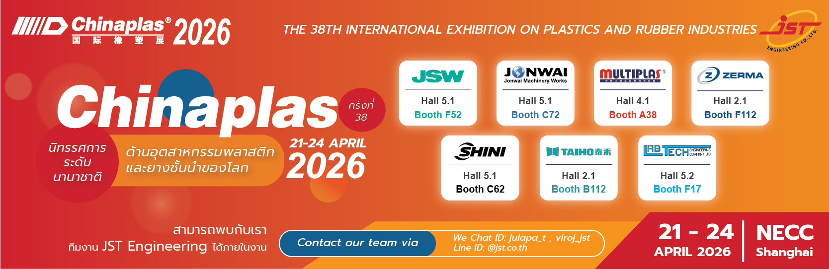 Chinaplas2026_JST